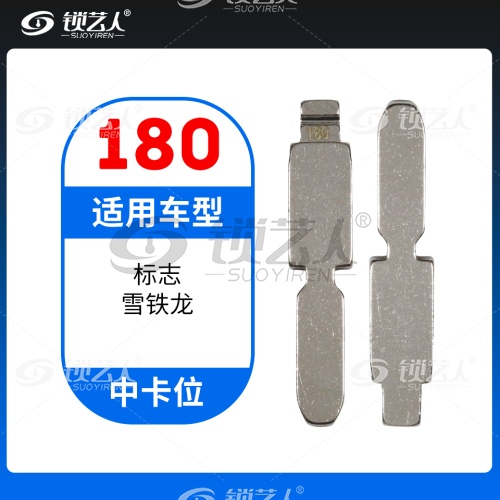 180#标致 雪铁龙 中卡位钥匙头 子机通用折叠头
