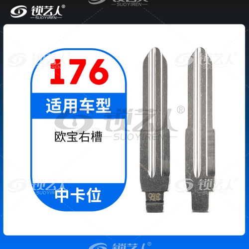 176#欧宝右槽 中卡位钥匙头 子机通用折叠头
