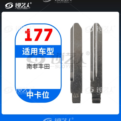 177#南非丰田 中卡位钥匙头 子机通用折叠头