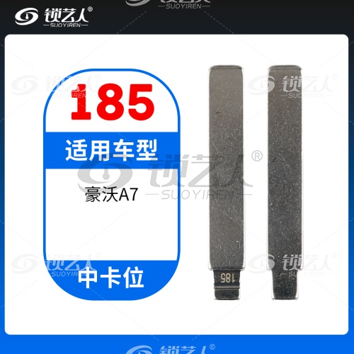 185#豪沃A7 中卡位钥匙头 子机通用折叠头
