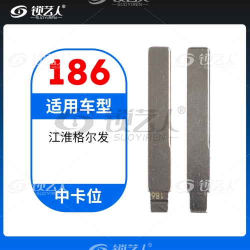 186#江淮格尔发 中卡位钥匙头 子机通用折叠头
