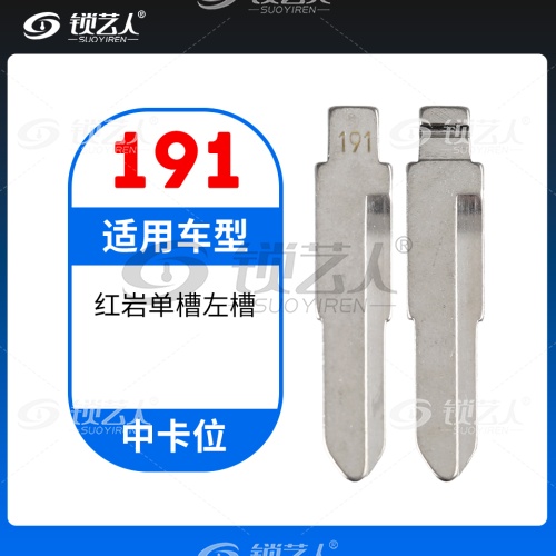 191#红岩单槽左槽 中卡位钥匙头 子机通用折叠头