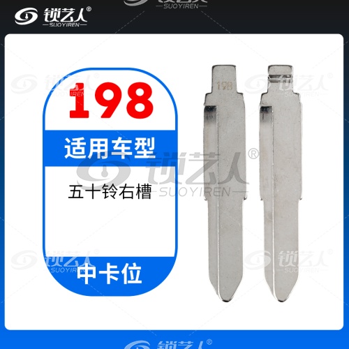 198#五十铃右槽 中卡位钥匙头 子机通用折叠头
