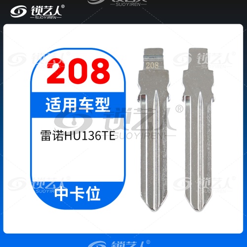 208#雷诺HU136TE  中卡位钥匙头 子机通用折叠头