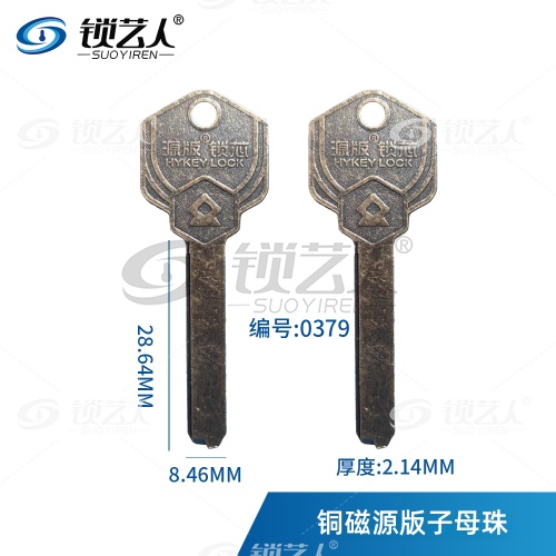 源版 基信 K26子母珠 磁悬浮锁芯钥匙胚 带磁铁 0379