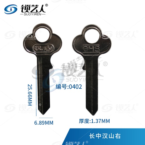 长中汉山钥匙胚 GHS钥匙 挂锁钥匙 梅花柄 右槽  0402