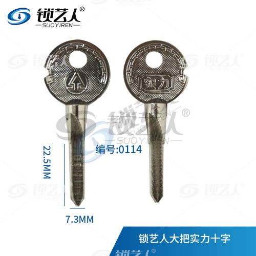 大把实力 十字钥匙胚 铜质 外装门锁十字  0114