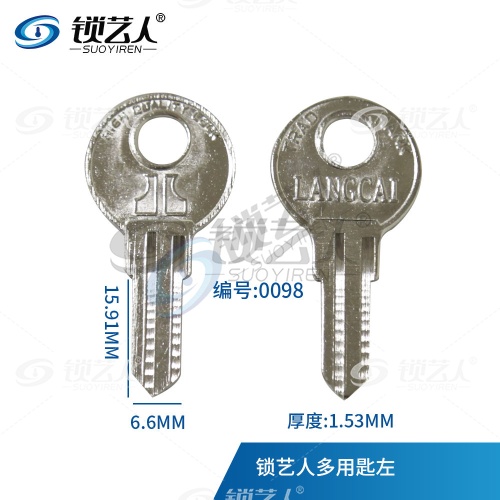 文件柜 办公桌 钥匙坯 全铜 多用匙  左槽 0098
