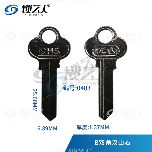 双角汉山钥匙胚 挂锁钥匙坯  0403