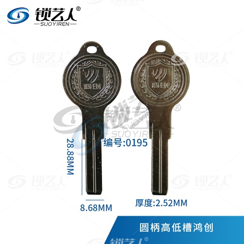 适用鸿创 钥匙坯 高低槽打点钥匙 新款超B -0195