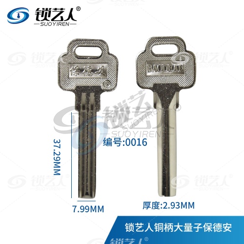 原装保德安 全铜量子 半圆钥匙坯  不带边  0016