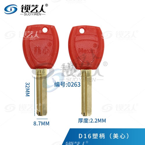 D16塑柄（美心）  新款直条百利 新料 红色 黑色 锁厂原装 美心钥匙 0263