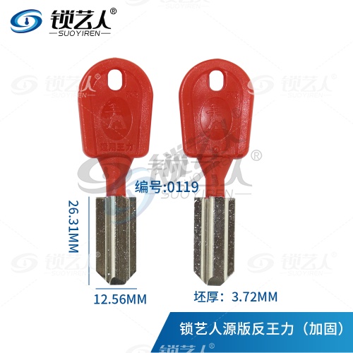 塑料手柄反槽王力钥匙胚 经典反王力加固版-0119