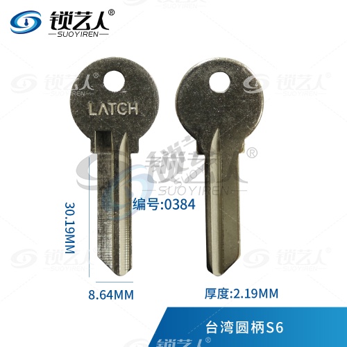 圆柄SC 钥匙坯台湾圆柄S6原装 白铜 美国锁 0384