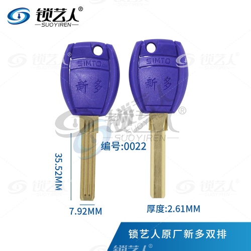 适用原装新多钥匙胚 双排钥匙坯 0022