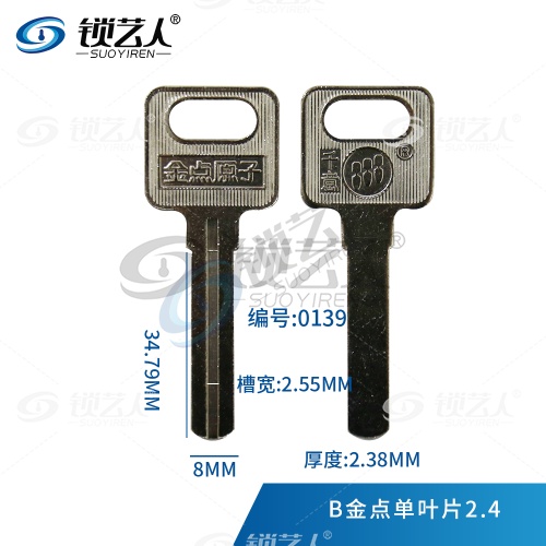  金点原子 B金点单叶片2.4 0139