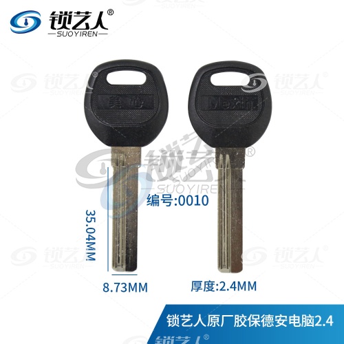 塑料手柄原厂胶保德安电脑2.4 0010