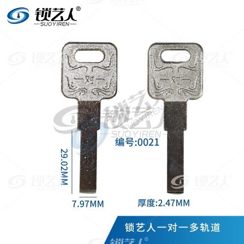 适用一对一钥匙坯 多轨道  0021
