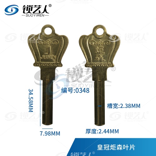 适用巨森 广邑钥匙坯 新款皇冠叶片钥匙 2.5厚度 0348