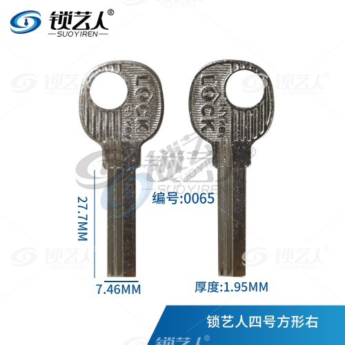 四号方形 钥匙胚 室内门 办公室门 木门 小70钥匙 0065