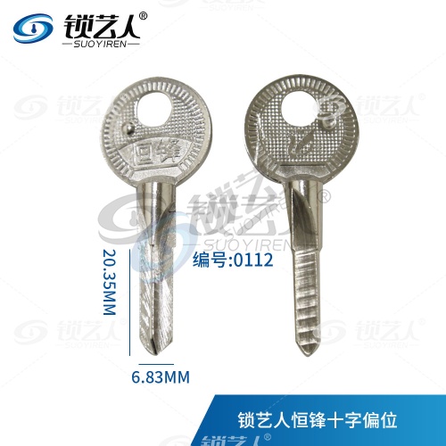 恒锋十字偏位 卧式机开齿 十字钥匙胚 门锁钥匙 门锁综合 0112