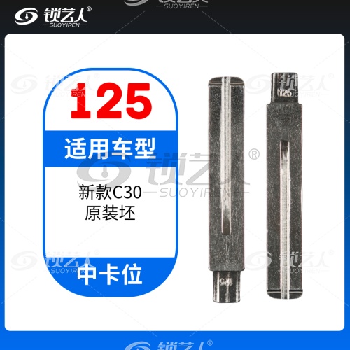 125#新款C30 中卡位钥匙头 子机通用折叠头