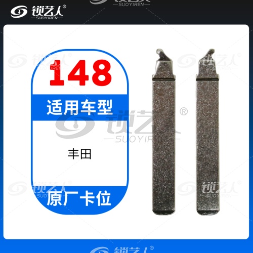 148#丰田原厂折叠坯 原车钥匙卡位折叠头