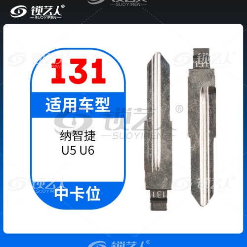 131#智捷U5 U6  中卡位钥匙头 子机通用折叠头