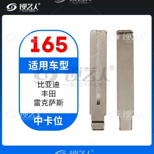 165#比亚迪丰田雷克萨斯中卡位钥匙头 子机通用折叠头 厚1.8MM