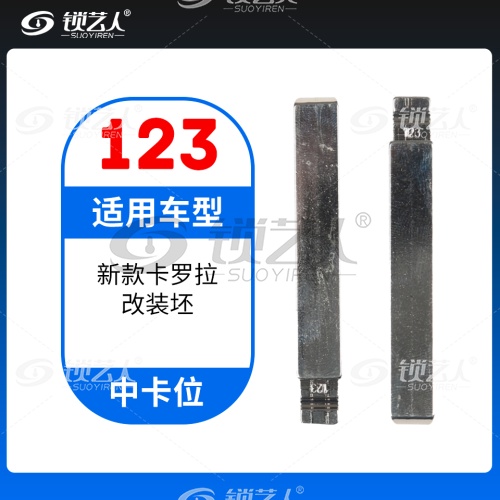 123#新款卡罗拉 中卡位钥匙头 子机通用折叠头