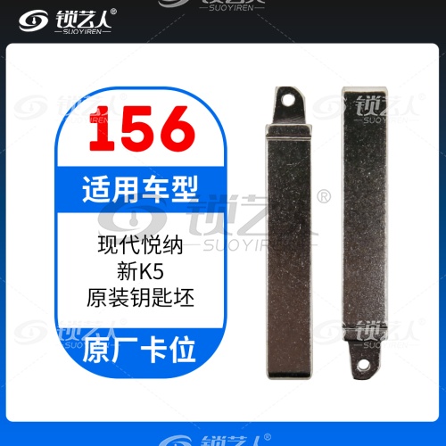 156#现代悦纳 新K5  原车钥匙卡位折叠头 子机通用钥匙头