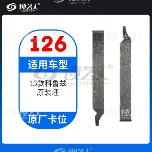 126#15款科鲁兹 原车钥匙卡位折叠头