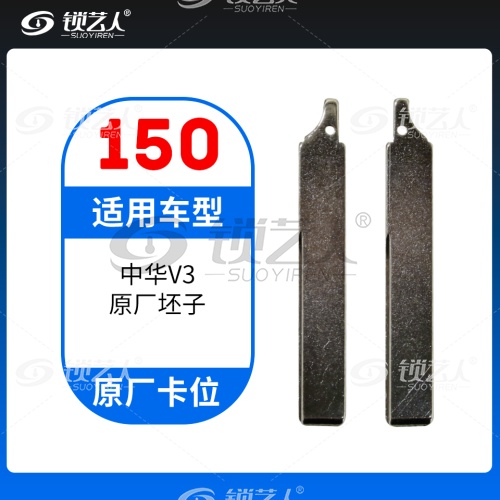 150#中华V3 V5 原厂卡位折叠头