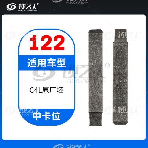122#雪铁龙C4L 中卡位钥匙头 子机通用折叠头