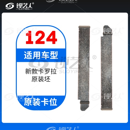 124#新款卡罗拉 原车钥匙卡位折叠头