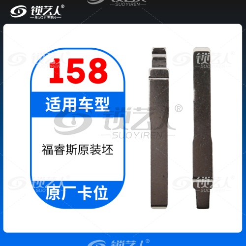 158#福睿斯 福特福睿斯 原车钥匙卡位