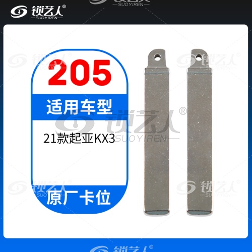 205#  21款起亚KX3  原厂卡位钥匙头 折叠头