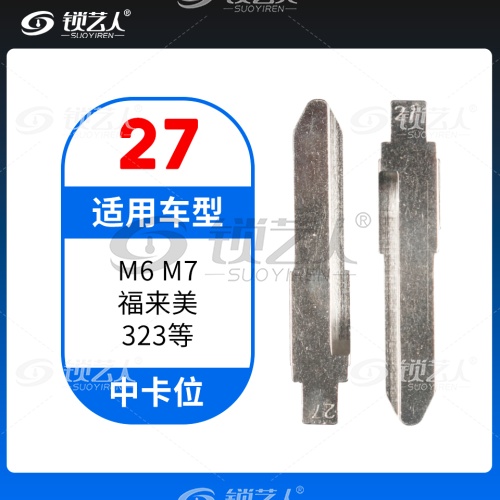 27#海马M6 M7 福美来323等 中卡位钥匙头 子机通用折叠头