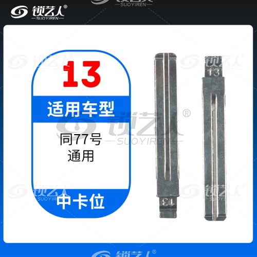 13#新款现代 丰田皇冠 如IX35 瑞纳等 中卡位钥匙头 子机通用折叠头