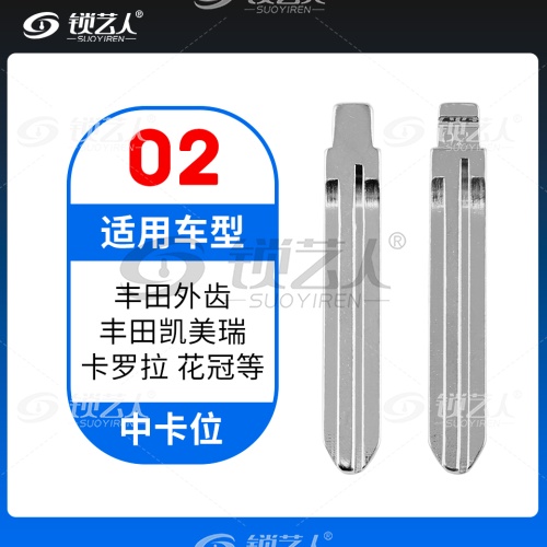 02#丰田外齿 凯美瑞卡罗拉 花冠 中卡位钥匙头 子机通用折叠头
