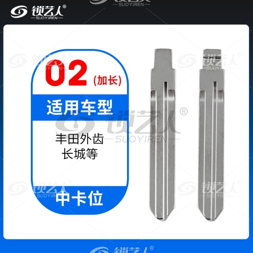 02#加长 丰田外齿 凯美瑞卡罗拉花冠 中卡位钥匙头 子机通用折叠头