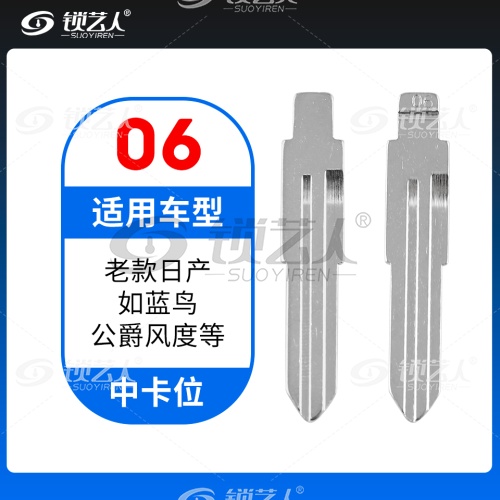 06#老款日产 蓝鸟 公爵风度 中卡位钥匙头 子机通用折叠头