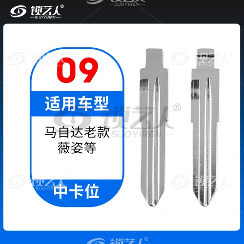 09#马自达老款  威姿等 中卡位钥匙头 子机通用折叠头
