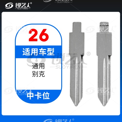 26#通用 别克等 中卡位钥匙头 子机通用折叠头