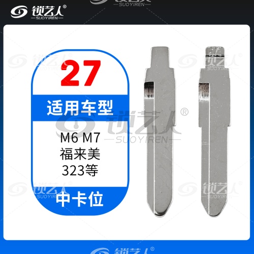 27#海马M6 M7 福美来323等 中卡位钥匙头 子机通用折叠头