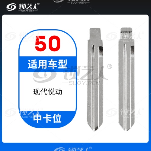50#现代悦动等 中卡位钥匙头 子机通用折叠头