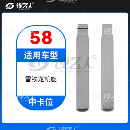 58#雪铁龙 凯旋等 中卡位钥匙头 子机通用折叠头