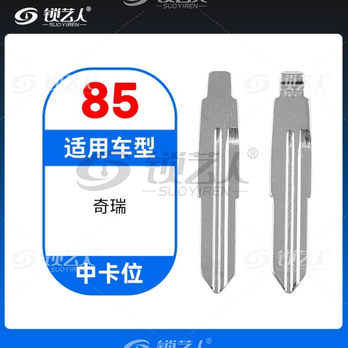 85#奇瑞 M11等 中卡位折叠头