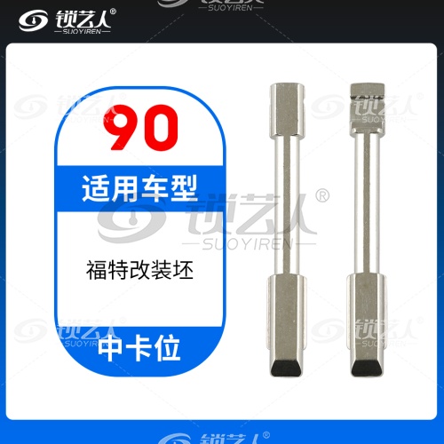 90#福特改装坯 中卡位折叠头