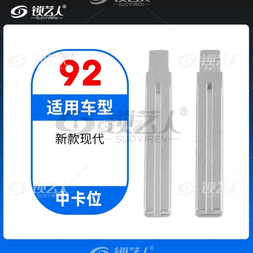 92#新款现代 中卡位折叠头 子机通用钥匙头